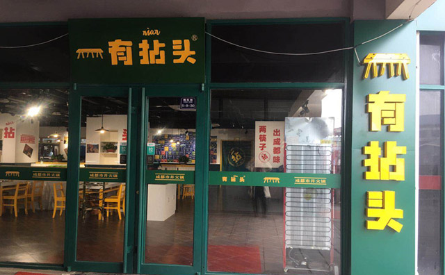 怎么提高火鍋店生意，重點從這幾方面著手