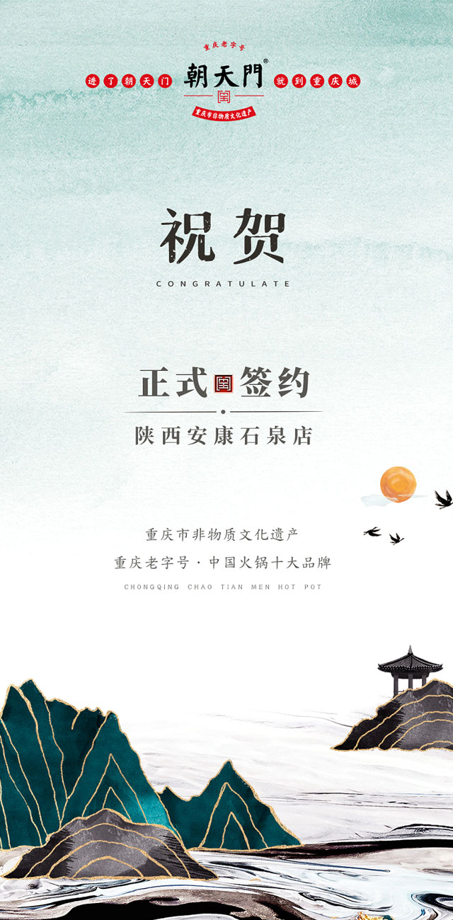 喜訊：陜西安康陳總與朝天門火鍋達(dá)成合作協(xié)議！