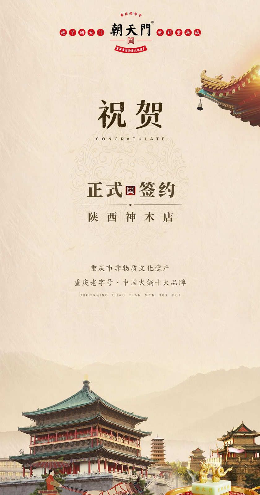 喜訊：陜西高總與朝天門火鍋達成合作！