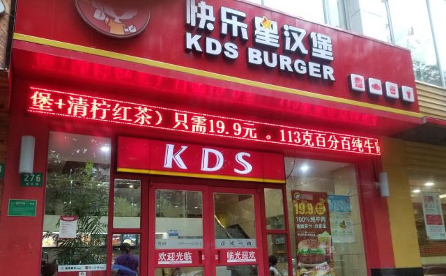 選擇快樂星漢堡加盟好不好？