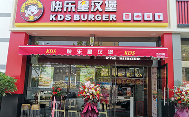 哪個(gè)漢堡加盟品牌做得比較好？快樂(lè)星漢堡當(dāng)仁不讓?zhuān)? title=