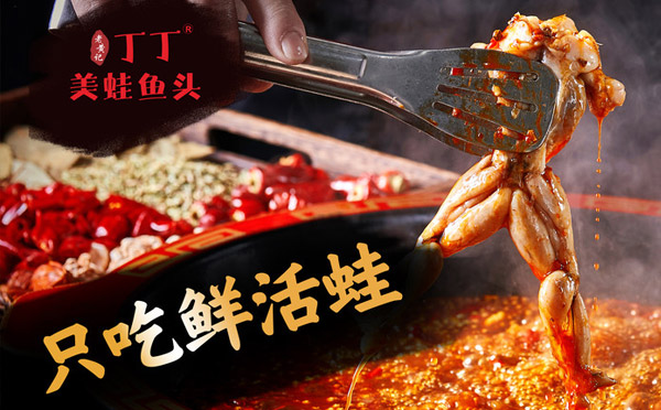 老黃記丁丁美蛙魚頭，吃蛙優(yōu)選老黃記健康美味