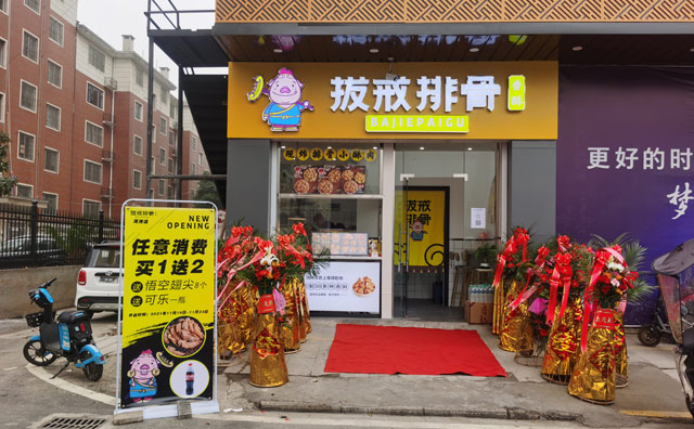 拔戒排骨店沒有創(chuàng)業(yè)經(jīng)驗(yàn)也能開！