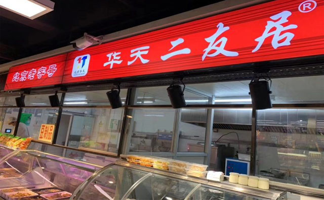 超市發(fā)開設(shè)mini店，塑造餐超跨界合作新樣板