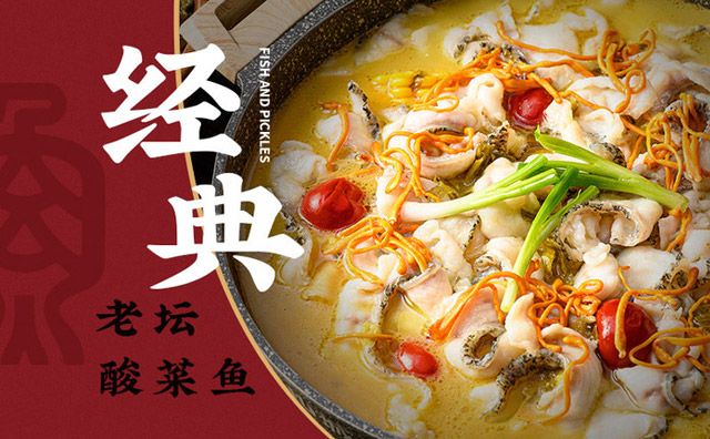 開(kāi)酸菜魚(yú)加盟店有什么科學(xué)的方法