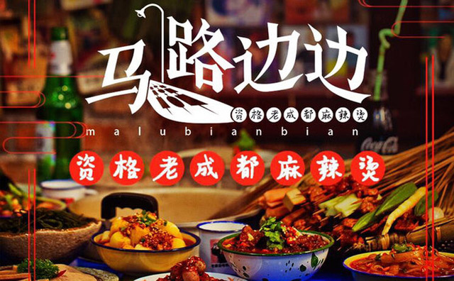 為什么麻辣燙不賺錢，開麻辣燙是不是已經(jīng)過時(shí)了