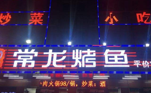 烤魚有哪些是大品牌常龍烤魚