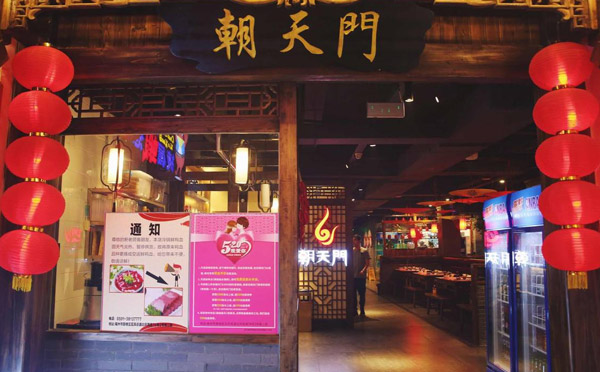 重慶哪里火鍋好吃前10強(qiáng)-朝天門(mén)火鍋