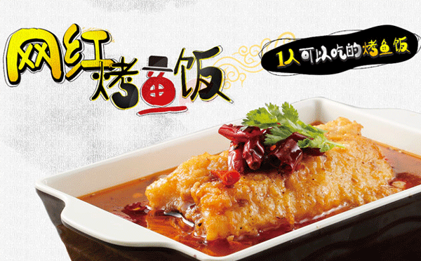 無骨烤魚飯生意怎么樣-酥先生無骨烤魚飯告訴你答案。