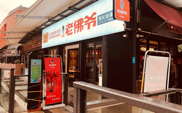 牛蛙火鍋加盟店哪個品牌好-大家覺得老佛爺炭火蛙鍋咋樣呢？