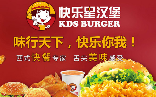 適合沒(méi)經(jīng)驗(yàn)?zāi)行蚤_的餐飲店-快樂(lè)星漢堡