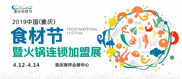 2019食材節(jié)即將盛大啟幕，四大亮點(diǎn)搶先看