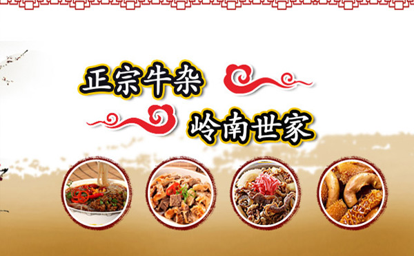 牛雜店加盟哪個(gè)品牌好-牛雜世家