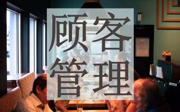 餐飲旺季即將到來，顧客管理您做好了嗎
