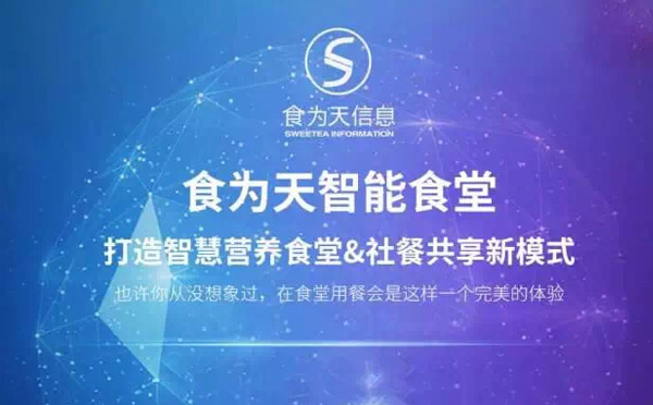食為天餐飲管理軟件，創(chuàng)辦于1993年快樂(lè)工作健康生活