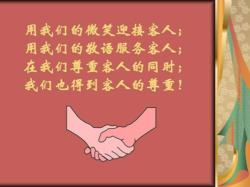 禮貌服務用語 禮貌服務用語