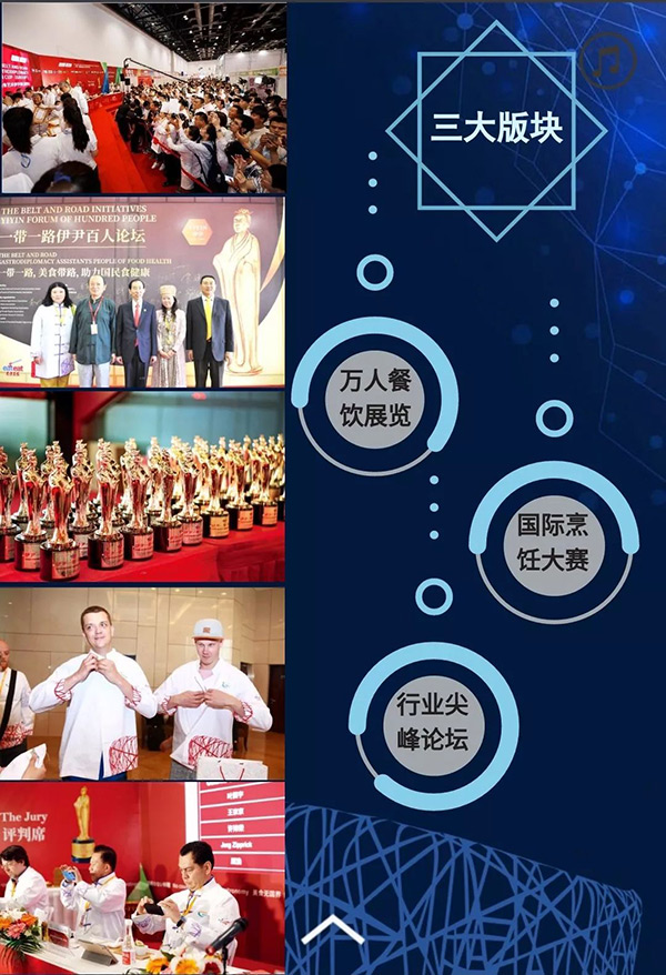 第二屆·一帶一路美食交流大會(huì)，5月21日北京開(kāi)啟！粉絲送票！