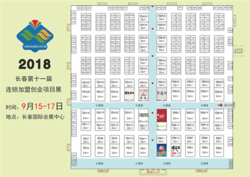 一年兩展，2018長(zhǎng)春連鎖加盟創(chuàng)業(yè)項(xiàng)目展覽會(huì)招商火熱進(jìn)行中