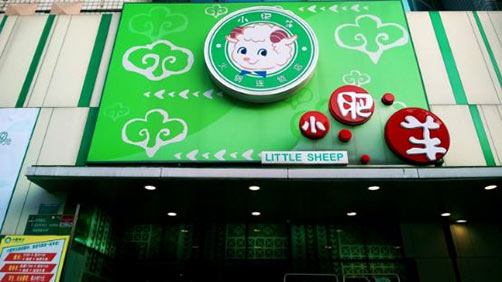小肥羊加盟 小肥羊加盟