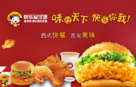 快樂(lè)星漢堡，專(zhuān)心只做好漢堡