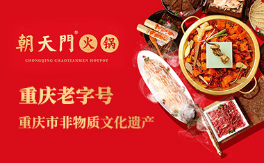 朝天門(mén)火鍋