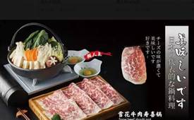 投資富士燒肉靠譜嗎，總部實(shí)力給你答案