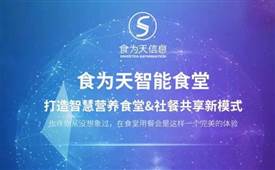 食為天餐飲管理軟件，創(chuàng)辦于1993年快樂工作健康生活