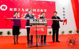 升級餐飲消費(fèi)，第十九屆中國美食節(jié)在無錫盛大開幕