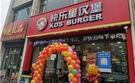 創(chuàng)業(yè)人集合！一起去探秘快樂(lè)星漢堡！