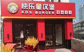 開店難不難？快樂星漢堡的這些經(jīng)驗(yàn)告訴你！